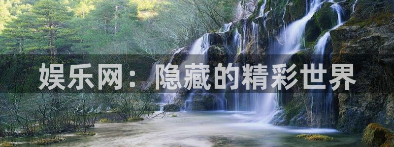 狗子28链接：娱乐网：隐藏的精彩世界